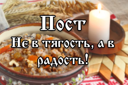 Рацион питания в пост pitanie-v-post