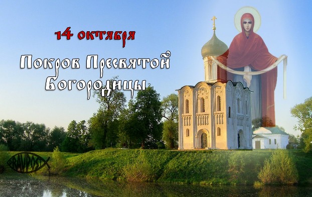 post-v-den-pokrov-presvyatoy-bogorodizi