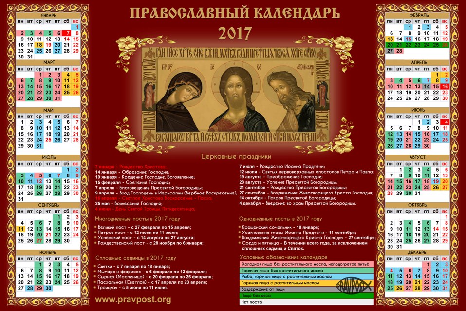 pravoslavniy_kalendar_2017